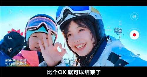 AI手勢(shì)識(shí)別，Vlog隔空換鏡，榮耀60系列堪稱(chēng)Vlog神器