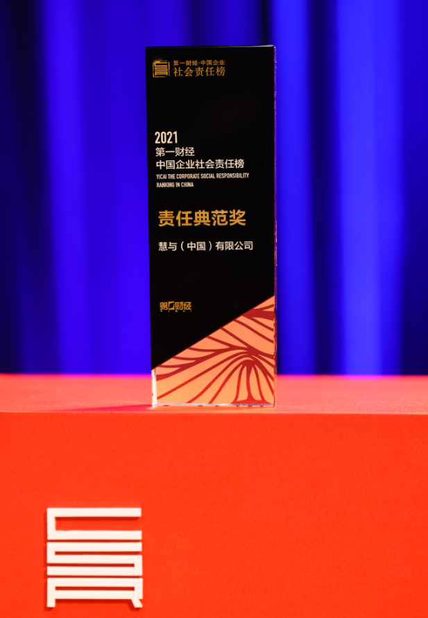 慧科技之力，與責任為先-HPE榮獲2021年度“責任典范獎”