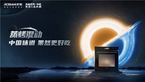 老板電器“蒸烤混動”黑科技，榮獲2021年度金選獎科技獎
