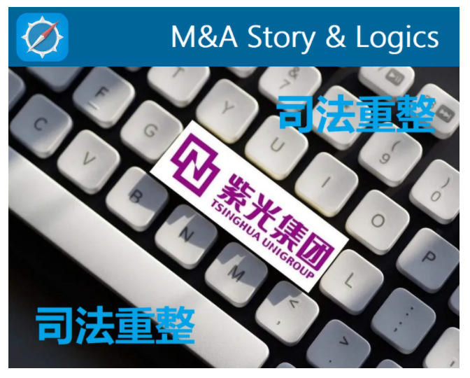 紫光集團(tuán)存續(xù)式整體重整方案要保護(hù)誰的利益？