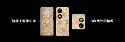 華為發(fā)布HUAWEI P50 Pocket，帶來(lái)智慧時(shí)尚的數(shù)字生活體驗(yàn)