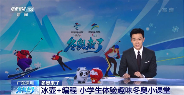 toio?編程機(jī)器人“炫”技：央視新聞報(bào)道廣東小學(xué)開展冰雪運(yùn)動(dòng)小課堂