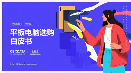 用戶購買平板電腦最大疑慮：無可用APP、不適配