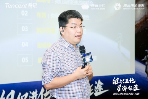 騰訊AI加速器四期結(jié)業(yè)開課，聚焦組織進(jìn)化助企業(yè)修煉“內(nèi)功