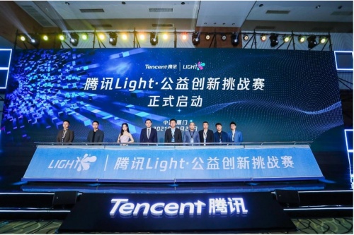 用AI創(chuàng)造可持續(xù)發(fā)展社會(huì)價(jià)值，第二屆騰訊Light·公益創(chuàng)新挑戰(zhàn)賽正式啟動(dòng)