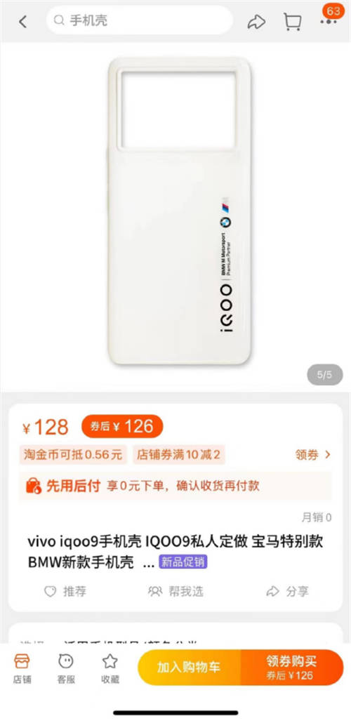 iQOO 9系列手機(jī)殼曝光！屏幕或成2022年旗艦手機(jī)天花板