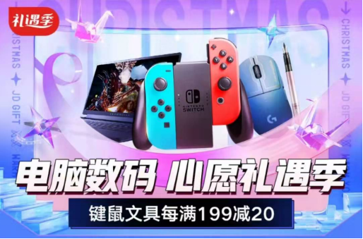 雙旦來京東電腦數(shù)碼秒殺心愿好物 高顏值文具禮盒爆款直降等你來搶
