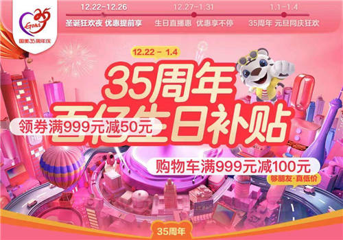 國美電器35周年打“差異化牌” 高品質(zhì)+高服務(wù) 提升用戶體驗