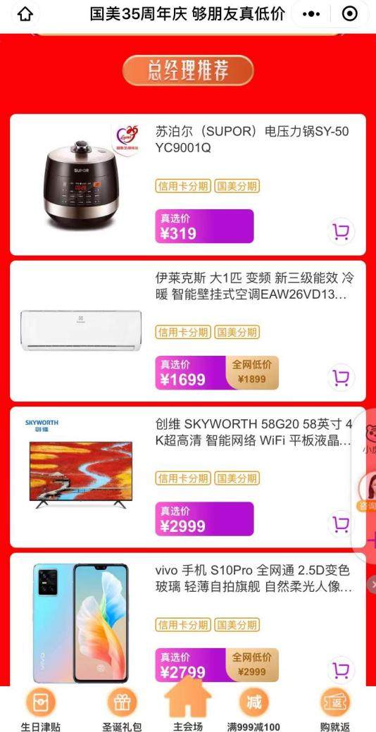 國美電器35周年打“差異化牌” 高品質(zhì)+高服務(wù) 提升用戶體驗