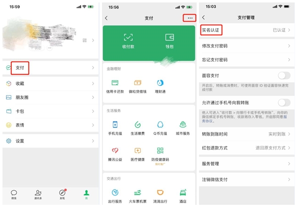 真的需要微信實名認證嗎？如何做呢？看完你就明白了