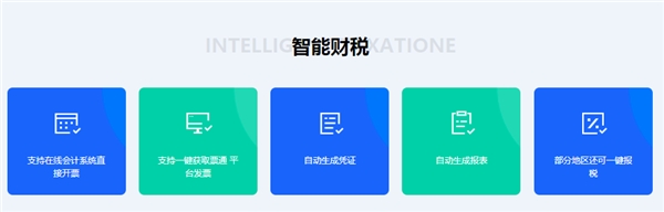 票通：從紙票到電票，數(shù)字化為智慧稅務(wù)賦能