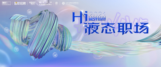 持續(xù)了17年的最佳雇主評選，為什么能掀起又一陣職場風(fēng)潮！？