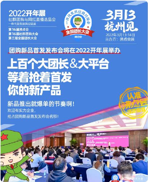 2022開年展：社群團(tuán)購團(tuán)長最多的就是寶媽人群，母嬰產(chǎn)品看過來！