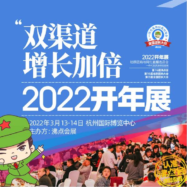 2022開年展：社群團(tuán)購團(tuán)長最多的就是寶媽人群，母嬰產(chǎn)品看過來！