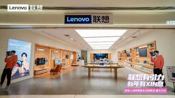 魔都科技跨年去哪兒？聯(lián)想超級(jí)門店登陸五角場(chǎng)合生匯