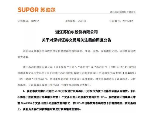 富途ESOP：價(jià)值60多的股票1元送，蘇泊爾股權(quán)激勵(lì)迷局解析