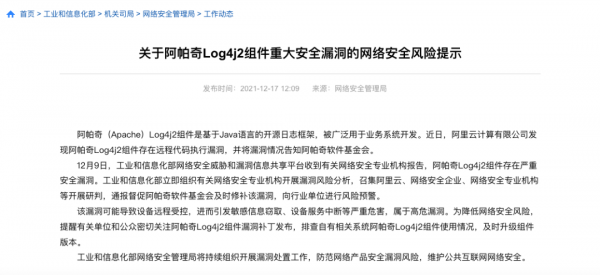 “阿帕奇”Log4j2來襲，監(jiān)控易為何能平安無恙？