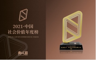 榮獲兩項(xiàng)年度大獎(jiǎng)！全棉時(shí)代2021可持續(xù)發(fā)展“成績單”獲贊