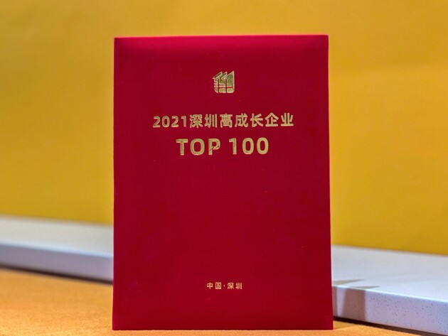 “2021深圳高成長企業(yè)TOP100”榜單出爐，普渡科技榮登榜首