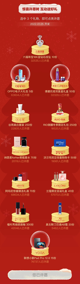 圣誕元旦好禮已就位，小紅書想承包你的雙旦驚喜!
