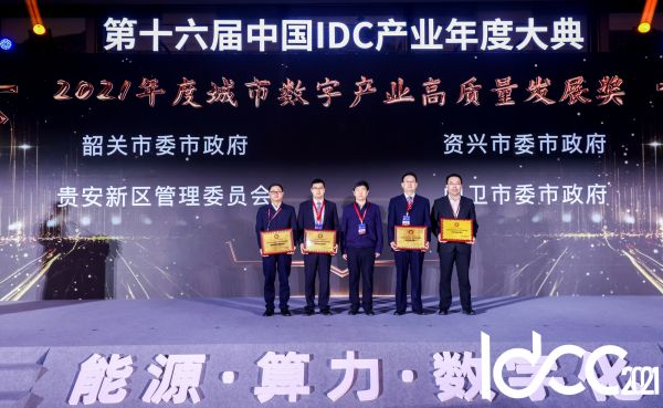 中國通信工業(yè)協(xié)會(huì)數(shù)據(jù)中心委員會(huì)理事長金和平為獲獎(jiǎng)城市頒獎(jiǎng)