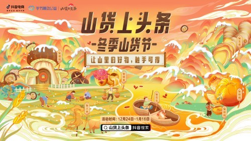 “山貨上頭條”助16省農(nóng)貨出山，抖音電商產(chǎn)地直播讓更多地標農(nóng)品
