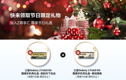 圣誕甄選好禮！用三星ZFold3帶來雪中浪漫