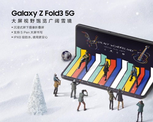 圣誕甄選好禮！用三星ZFold3帶來雪中浪漫