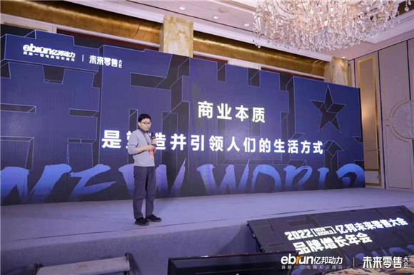 討論新戰(zhàn)略，建立新能力，“新世界”2022億邦未來零售大會成功舉辦