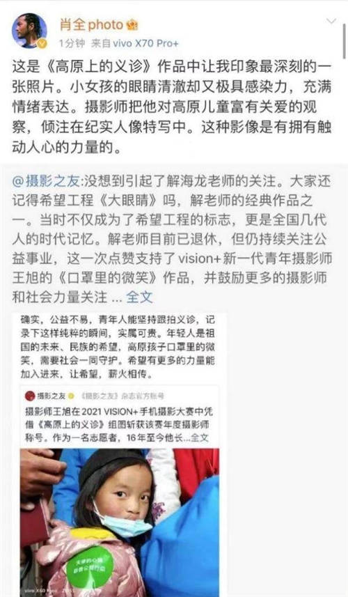 影像傳遞希望，vivo VISION+獲獎(jiǎng)作品贏得肖全/解海龍點(diǎn)贊