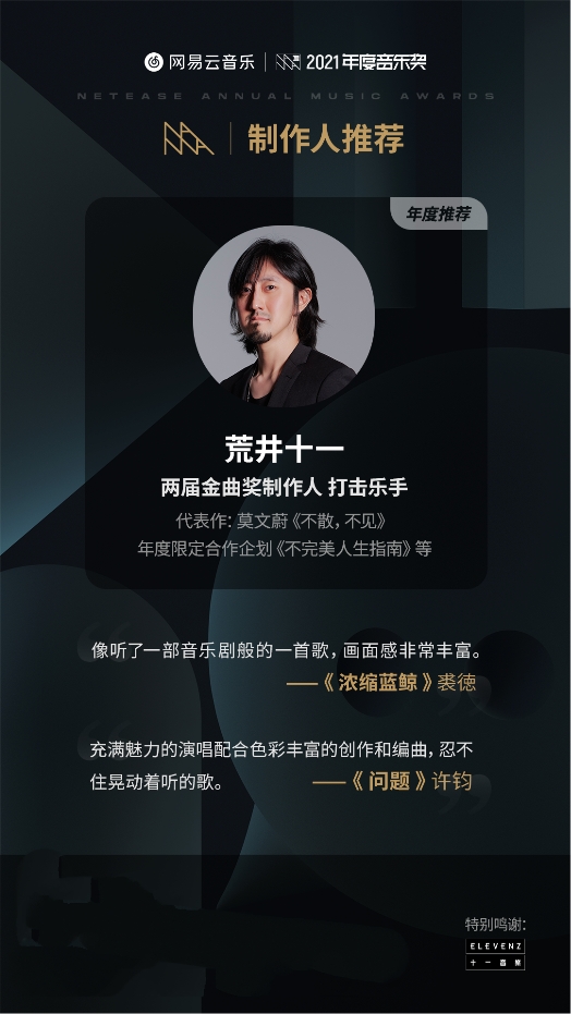 網(wǎng)易云音樂2021年度音樂獎：許嵩《呼吸之野》獲年度最熱華語專輯