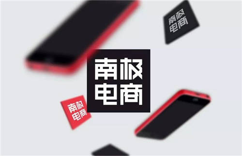 南極電商品牌建設(shè)新突破，收購韓國知名服裝品牌