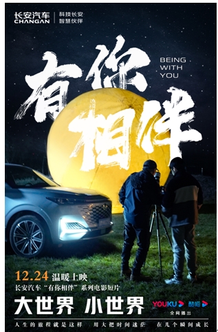 長安汽車與中國新家庭共同進步