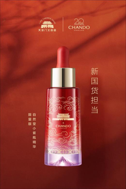 20周年誠摯獻(xiàn)禮！自然堂聯(lián)合天安門文創(chuàng)品上新三款限量國潮美妝單品