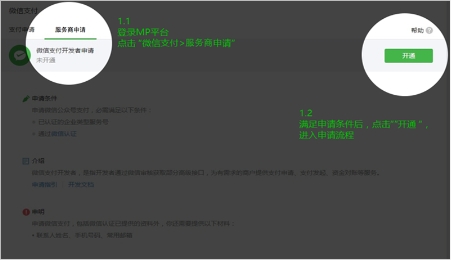 微信支付服務(wù)商是什么？想要成為微信服務(wù)商代理該怎么做？