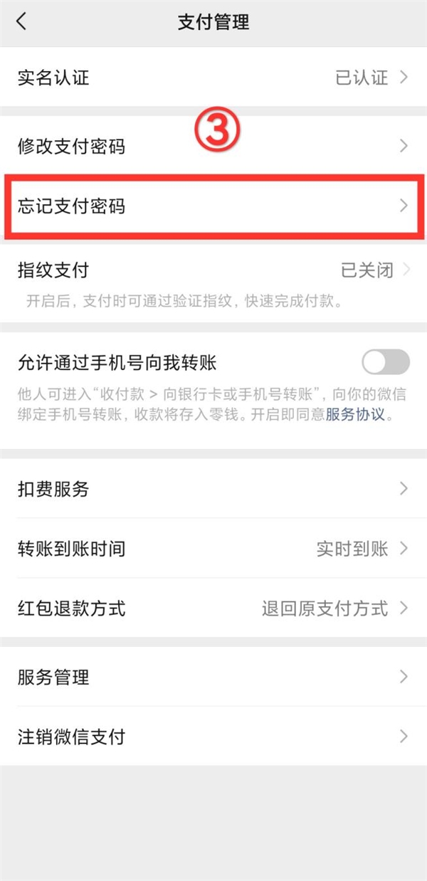 實(shí)用攻略之微信支付密碼忘記了，如何找回支付密碼？