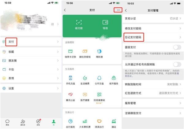 實(shí)用攻略之微信支付密碼忘記了，如何找回支付密碼？