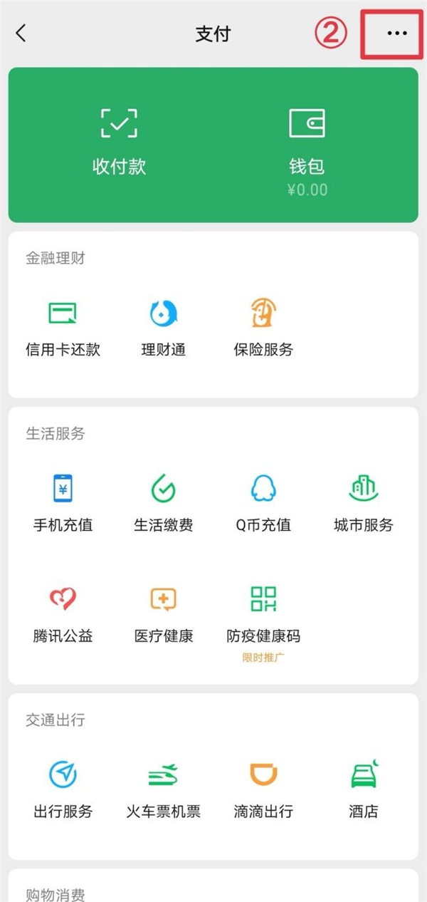 實(shí)用攻略之微信支付密碼忘記了，如何找回支付密碼？