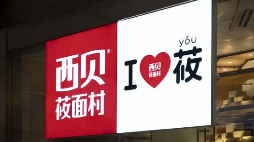 東極定位咨詢點評西貝莜面村：戰(zhàn)略定位過于聚焦，面臨五大發(fā)展困局