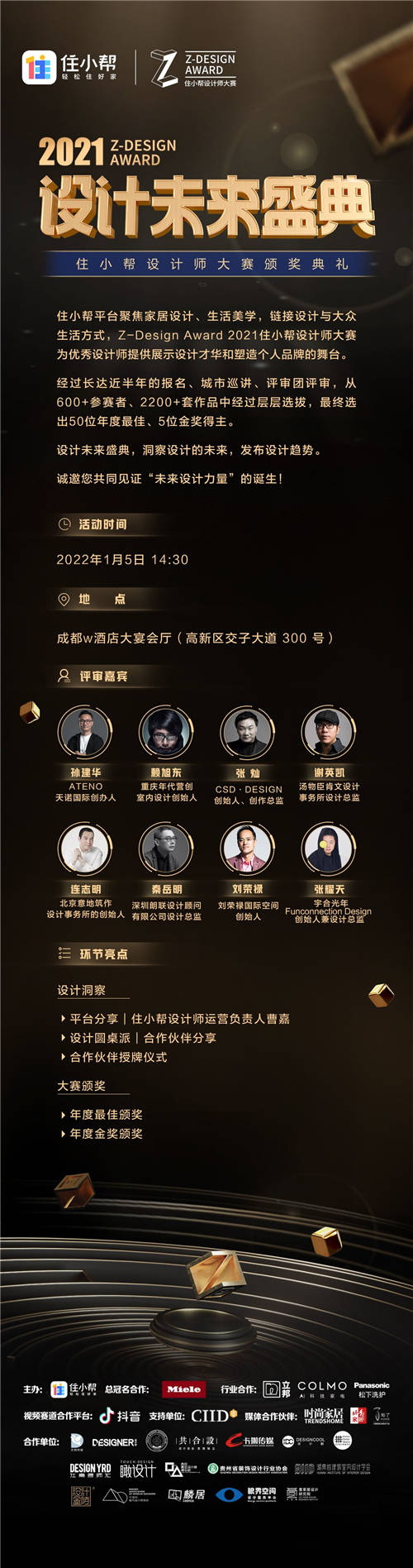 住小幫首屆設(shè)計(jì)師大賽頒獎(jiǎng)典禮開(kāi)幕在即，更多精彩盡在1月5日
