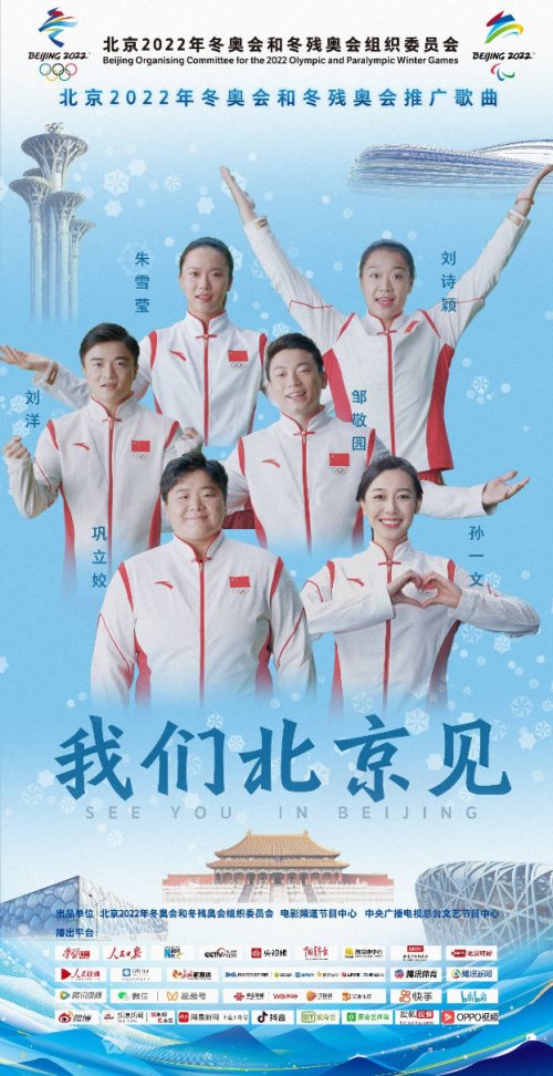 來自55位世界冠軍的邀約：《我們北京見》