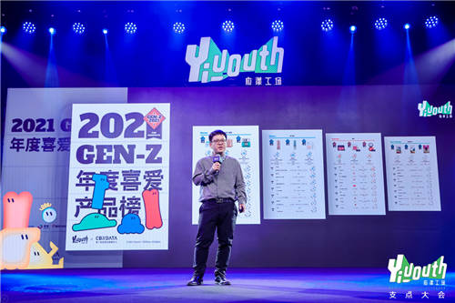 Yiyouth“2021 支點大會”：撐住你，也撬動點什么！