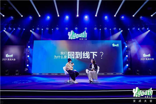 Yiyouth“2021 支點大會”：撐住你，也撬動點什么！