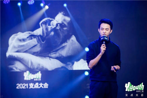 Yiyouth“2021 支點大會”：撐住你，也撬動點什么！