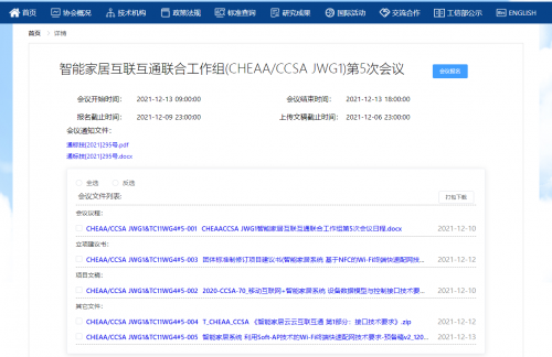 國內(nèi)首個(gè)“智能家居NFC配網(wǎng)”立項(xiàng)申請 標(biāo)準(zhǔn)體系初現(xiàn)雛形 蘇泊爾、vivo參與本次智能家居互聯(lián)互通會議