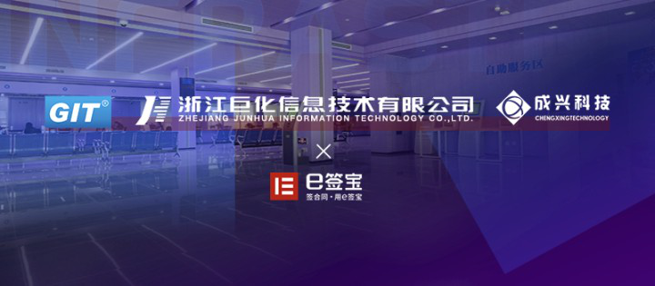 再添3位客戶，e簽寶電子簽名助力招投標(biāo)全程在線化