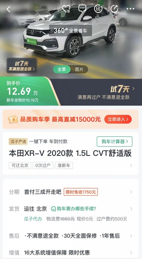 買(mǎi)車(chē)為什么要選瓜子二手車(chē)？7天免費(fèi)退車(chē)不怕后悔