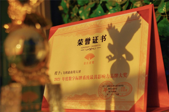 飛利浦商顯斬獲雙料年度獎項(xiàng)，彰顯品牌核心競爭力