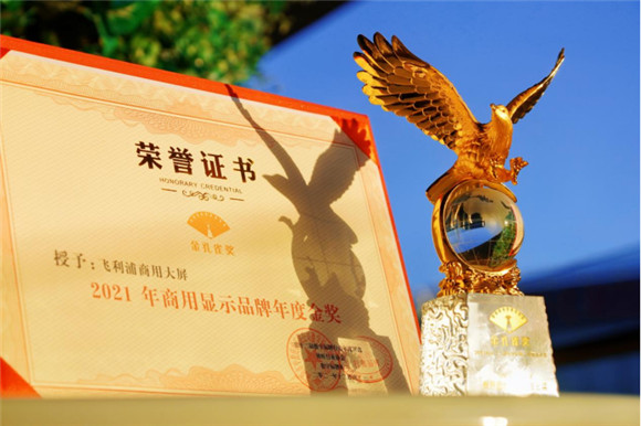 飛利浦商顯斬獲雙料年度獎項(xiàng)，彰顯品牌核心競爭力