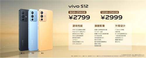 先鋒影像旗艦vivo S12系列獲主流媒體集中點(diǎn)贊，12月30日正式開(kāi)售